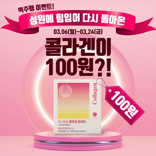 935  ̺Ʈ! ݶ 100