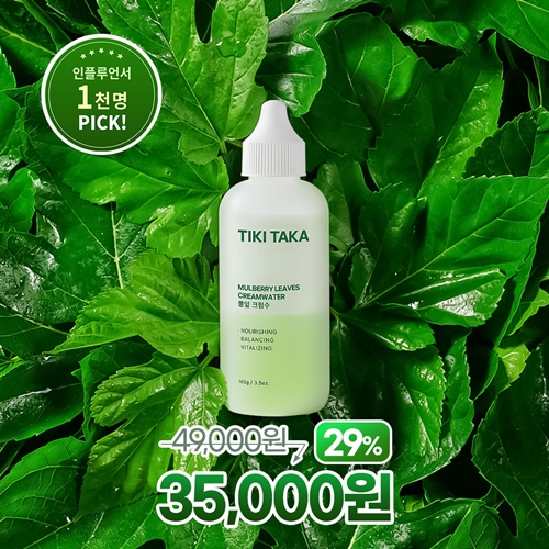 티키타카 뽕잎 크림수